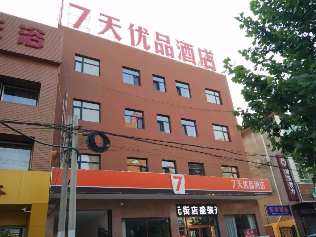 7 Days Premium·Baoding Yi County Taiyuan Street