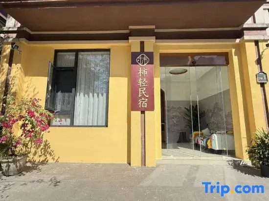 Shiqing Homestay (Mangshi Menghuan Great Golden Pagoda)
