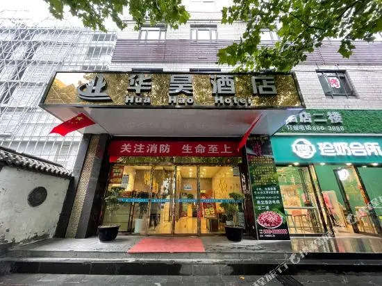 Baoji Huahao Hotel (Baoji Railway Station Jinger Road Branch)