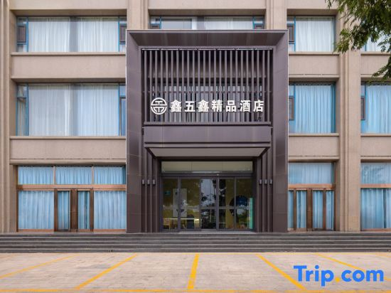 Daixian Xinwuxin Boutique Hotel