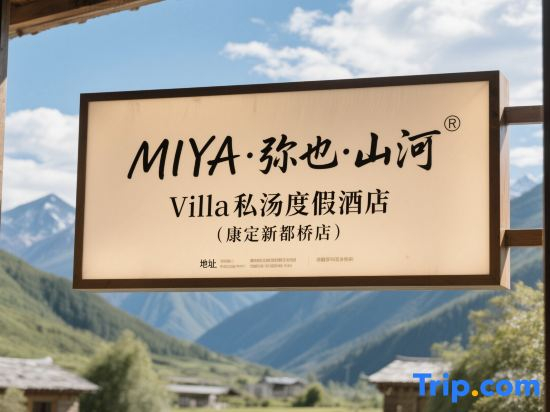 MIYE Mountain River Private Soup Homestay (Shindubashi Branch)