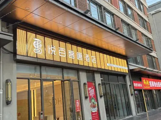 Yubwiku Tang Business Hotel (Tangshan Wuyue Plaza)