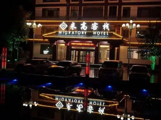 Migao Shiguang  Kezhan