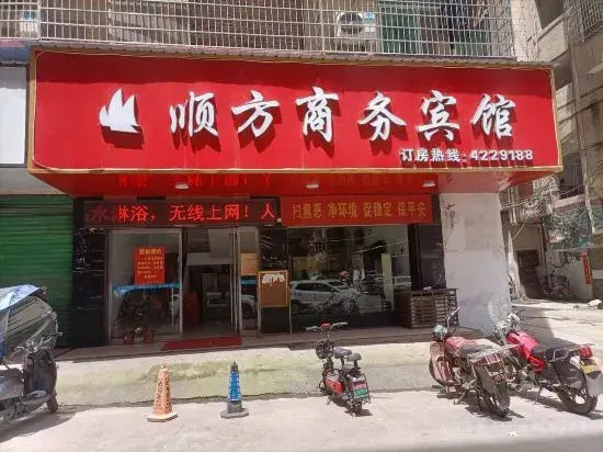 Shunfang Business Hotel