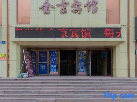 Harbin Jinjing Mansion Hotel (Acheng Passenger Transport Terminal)