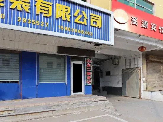 Xiyuanbinguan