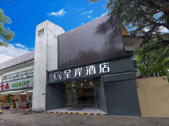 Cheng'an Hotel (Shanghai Xinzhuang Longemeng Branch)
