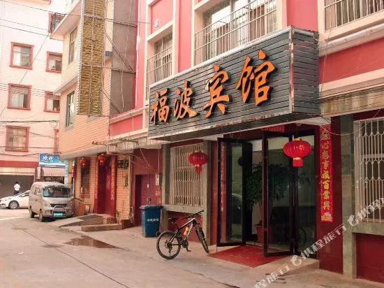 Fubo Hostel