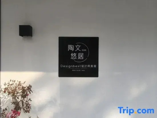 Jingdezhen | Taowen Youju · Designbest Designer Boutique Stay (Ceramic Art Avenue Taoxichuan)