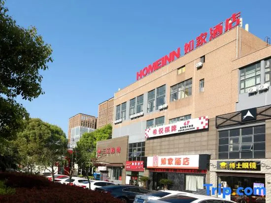 Home Inn (Xuefu Road Subway Station Branch, Nanbu Business District, Ningbo)