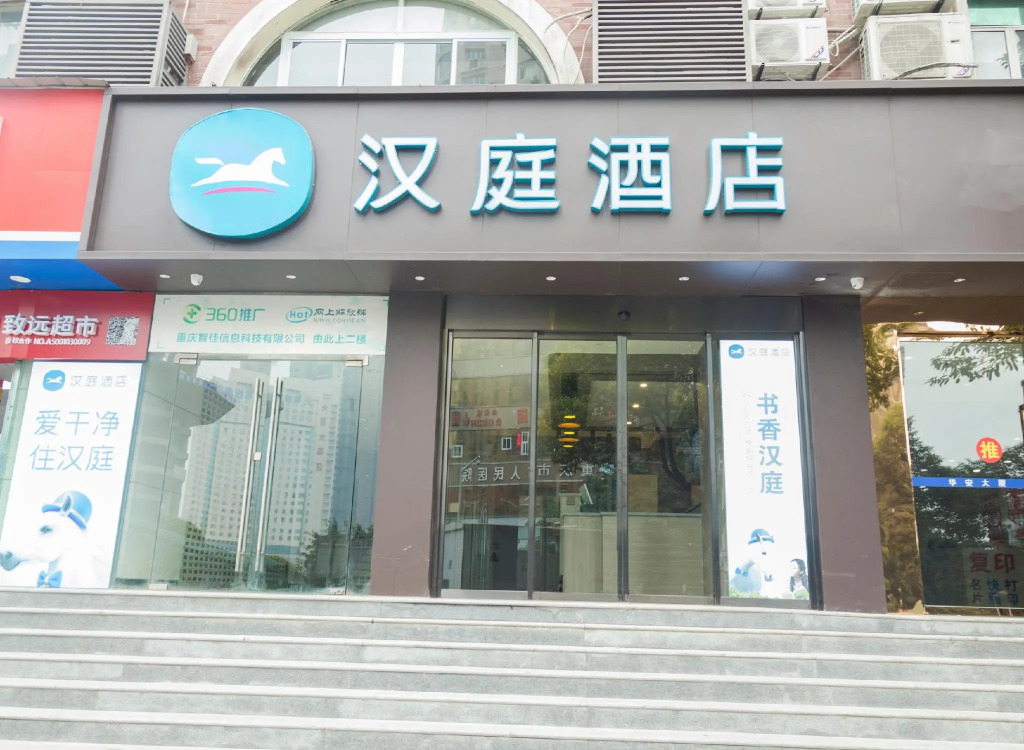 Hanting Hotel Chongqing Lianglukou Children's Hospital