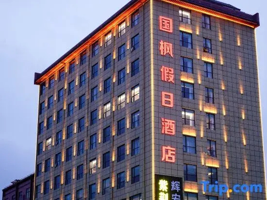 Guofeng Holiday Hotel (Xi'an Terracotta Army Tourist Area Huaqing Palace Branch)