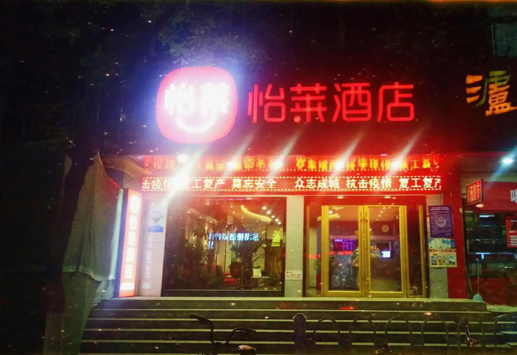 Elan Inn Lanzhou Eastern Market Provincial People's Hospital