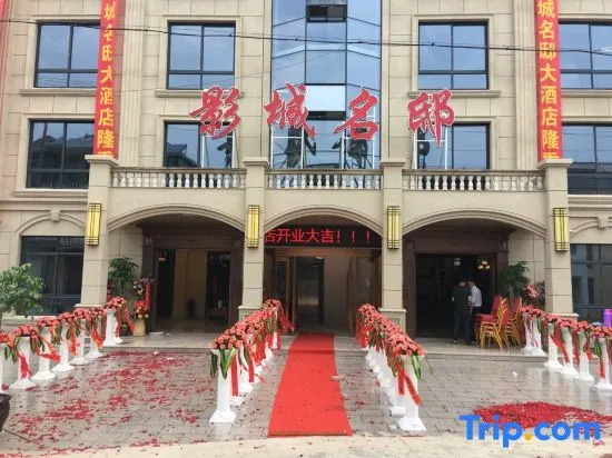 Xiangshan Film City Mingdi Homestay