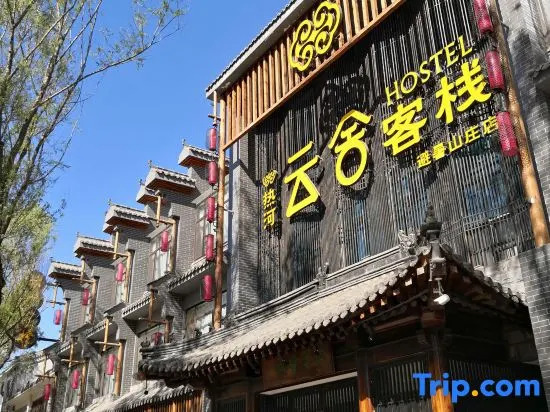 Yunshe Inn (Chengde Mountain Resort)