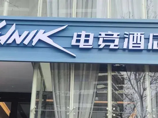 YUNIK E-sports Hotel (Jincheng People's Square Commercial Pedestrian Street)