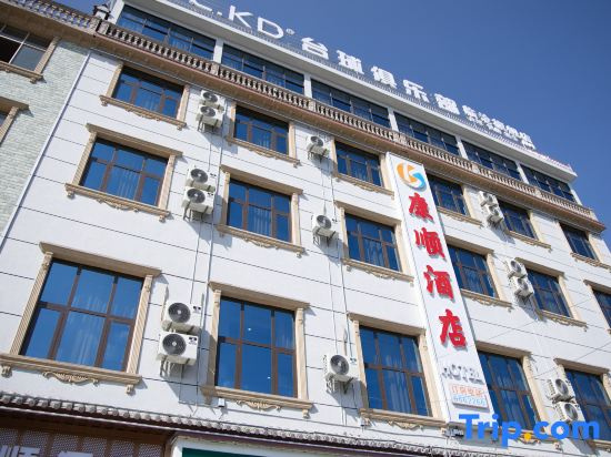 Lincang Kangshun Hotel