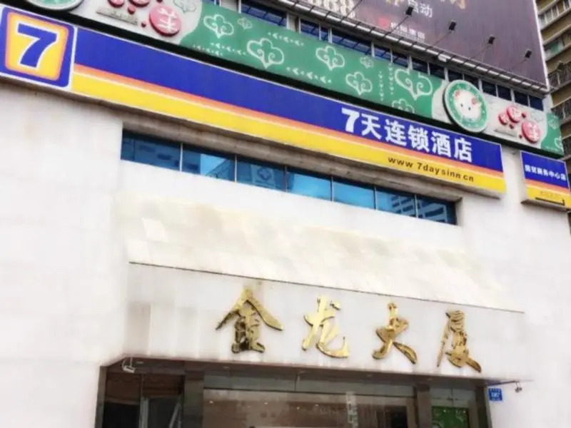7 Days Inn Guomao Business Center