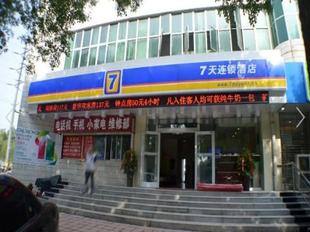 7 Days Inn Shijiazhuang Xinji Liantong Building Branch