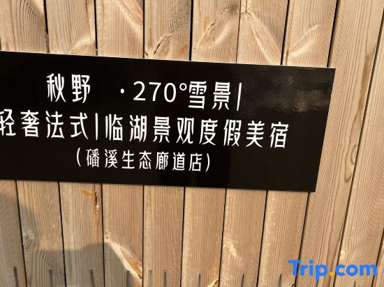 Qiuyue S Bay Light Luxury Homestay