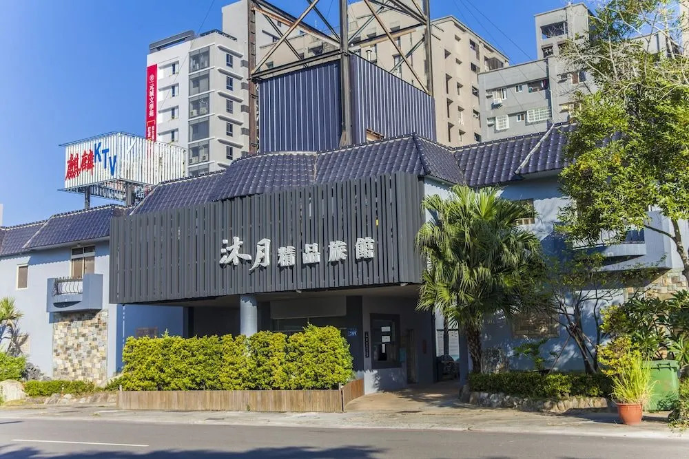 Mu Yue Jingpin Motel