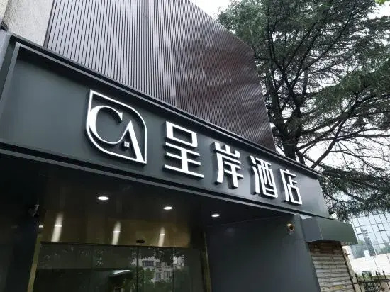 Cheng'an Hotel (Shanghai Xinzhuang Longemeng Branch)