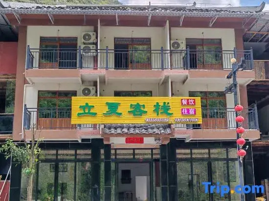 Libo small seven holes Lixia Inn