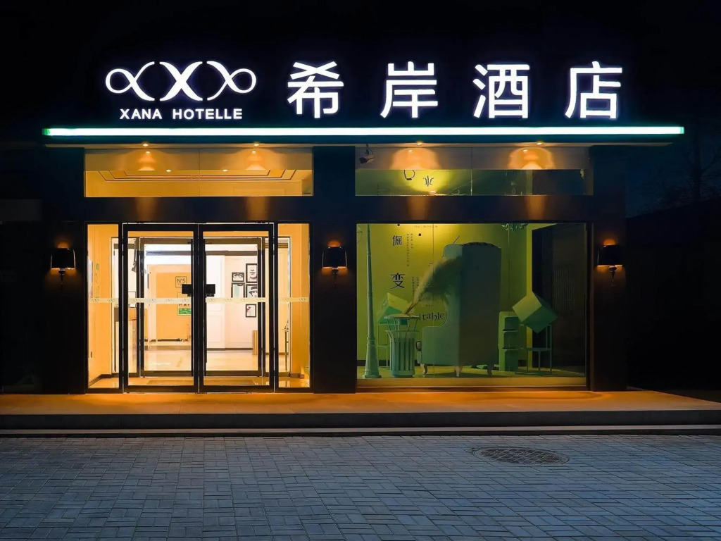 Xian Hotel (Beijing Daxing International Airport Branch)