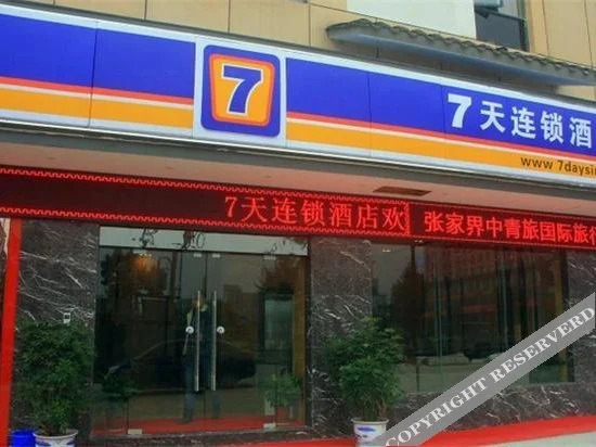 Baili Hotel (Zhangjiajie Railway Station Tianmenshan Cableway)