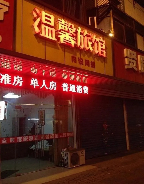 Wuxi Cozy Inn