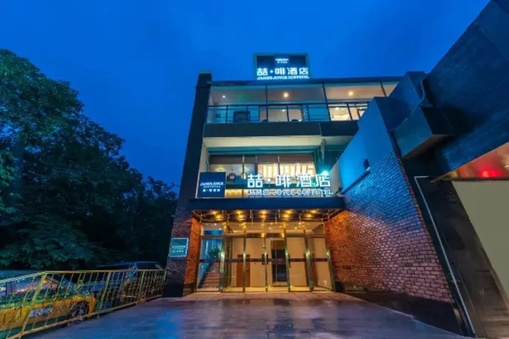 James Joyce Coffetel （Huilongguan JishuitanHospital Longze Metro Station)