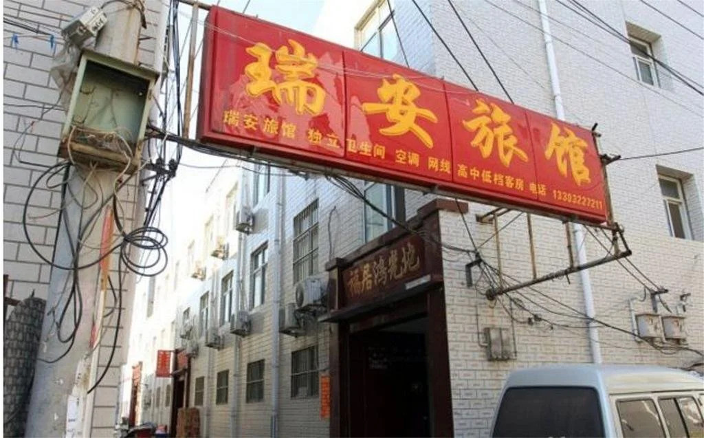 Ruian Hostel