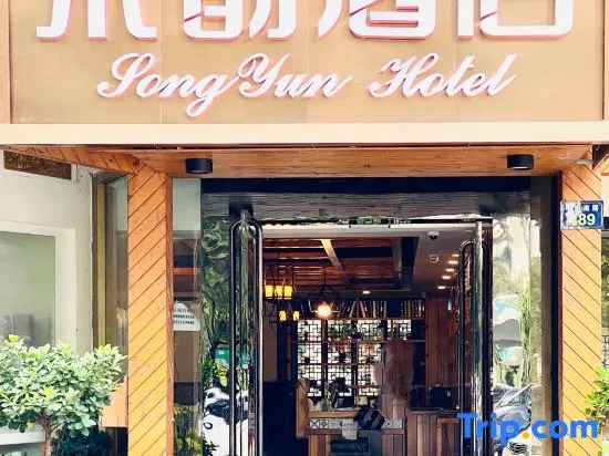 Song Yun Hotel (Hangzhou West Lake Hefang Street)