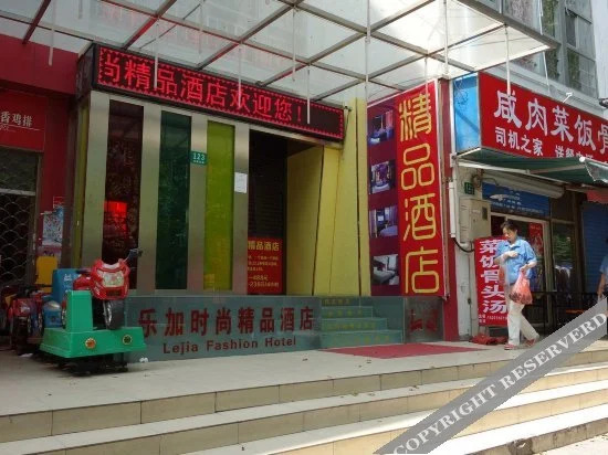 Lejia Fashion Boutique Hotel
