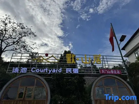 Mo Shanju Swimming Pool Courtyard homestay(Zhangjiajie Tianmen Mountain Branch)