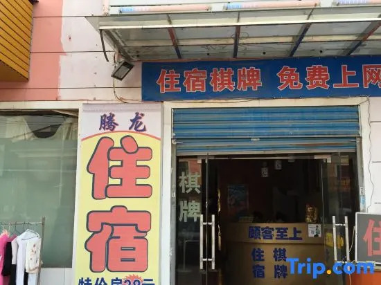 Tenglong Hostel