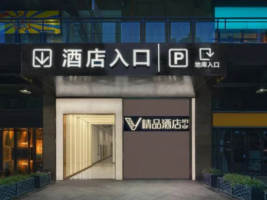 如家旗下-成都春熙路太古里派柏云酒店