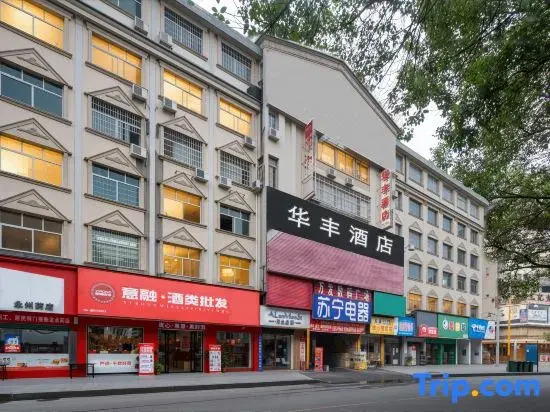 Yongzhou Huafeng Hotel (Lingling Ancient City Branch)