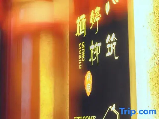 Tonglu Qiting Liuzhu Homestay