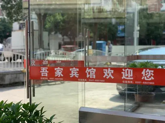 Wujia Hotel