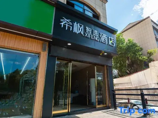 Xifeng Hotel (Guixi Jianshe Road)