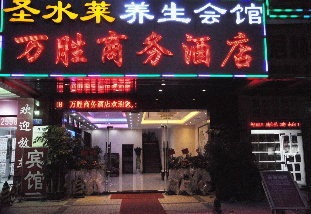 Wan Sheng Business Hotel
