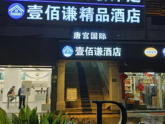 Shanghai Yuqian Hotel (Qingxi Old Street)