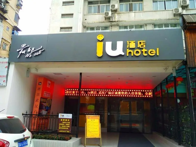 IU Hotels·Wuhan Square Branch