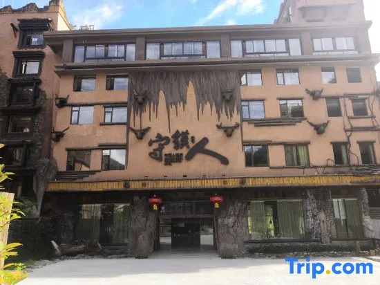 Immersing Hotel (Wenchuan Wolong Shoumoren)