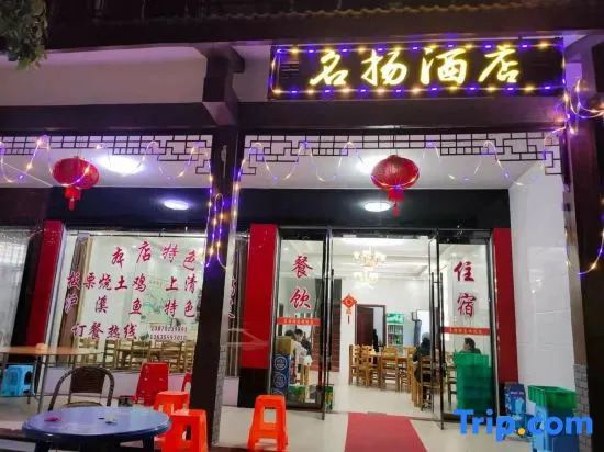 Longhushan Mingyang Homestay