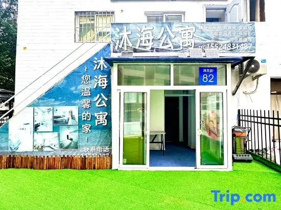 Muhai Homestay · Chinese Inn (Xinghai Park)