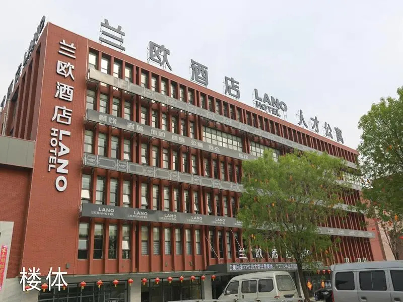 LANO Hotel Shandong Dezhou Yucheng City Zhijiao Center