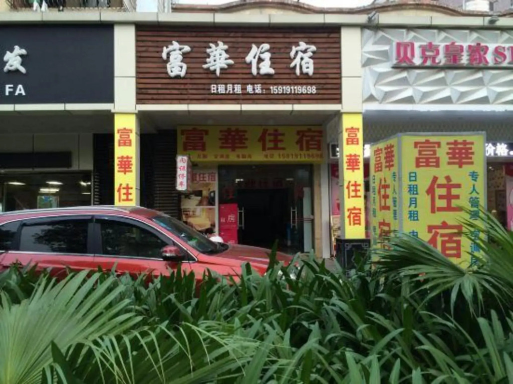 Fuhua Hostel