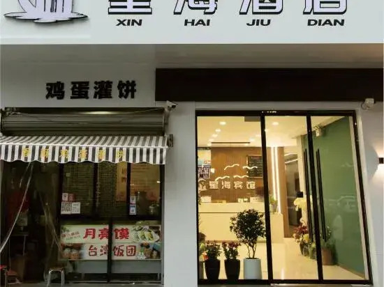 Xinghai Hotel